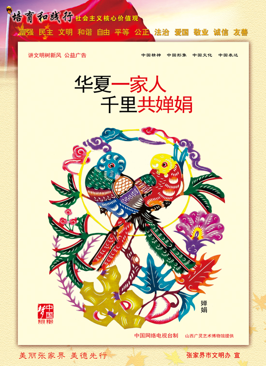 華夏一家人