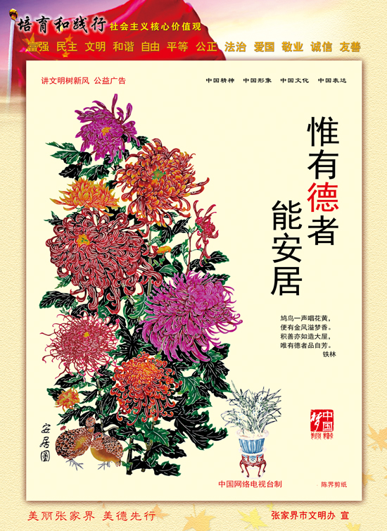 惟有德者能安居