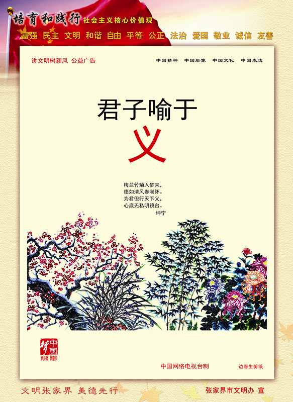 君子喻于義