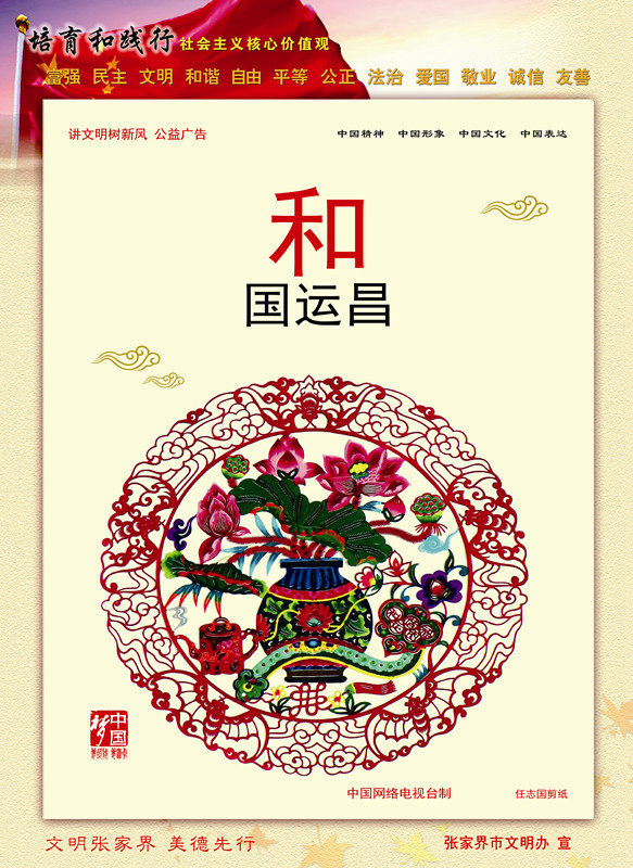 和國(guó)運(yùn)昌