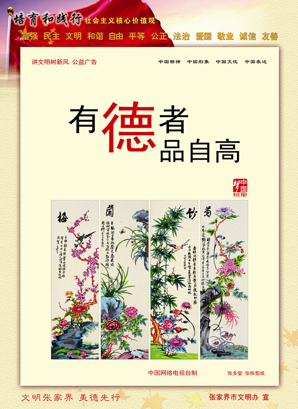 有德者 品自高