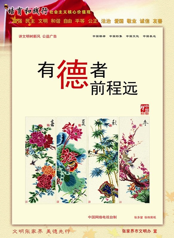 有德者前程遠(yuǎn)