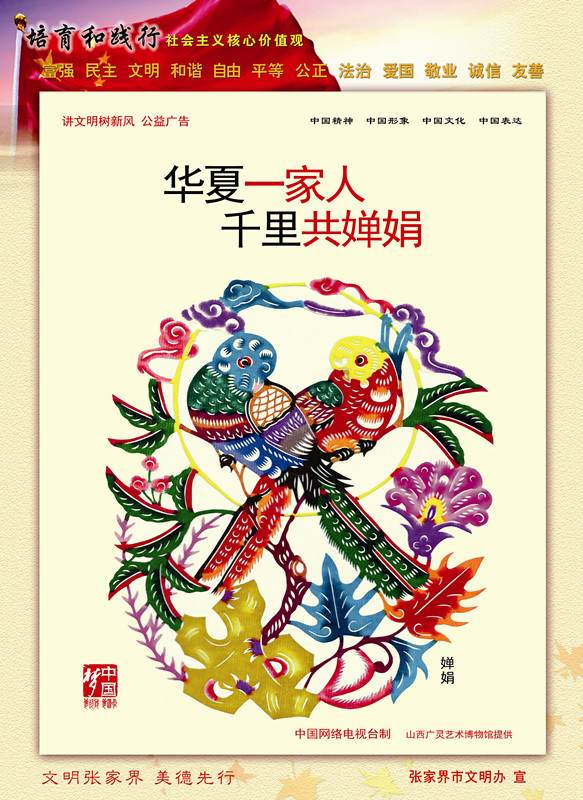華夏一家人