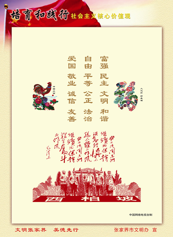 培育和踐行社會(huì)主義核心價(jià)值觀(guān)