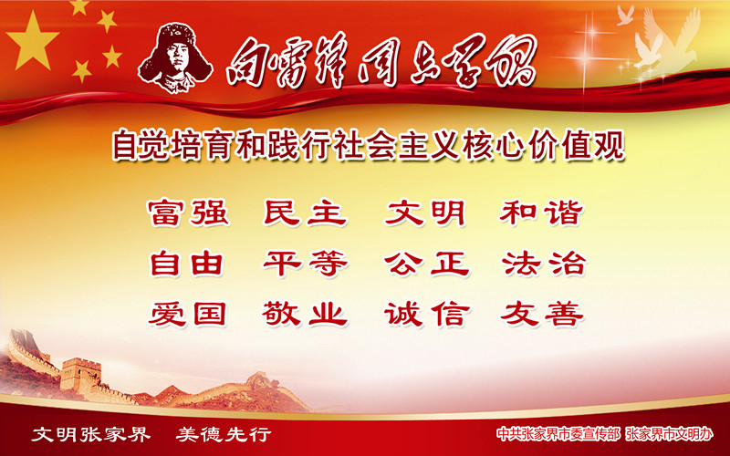 學(xué)習(xí)雷鋒好榜樣