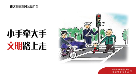 小手拉大手