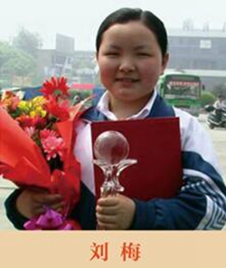 劉梅